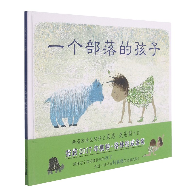 一个部落的孩子（精）