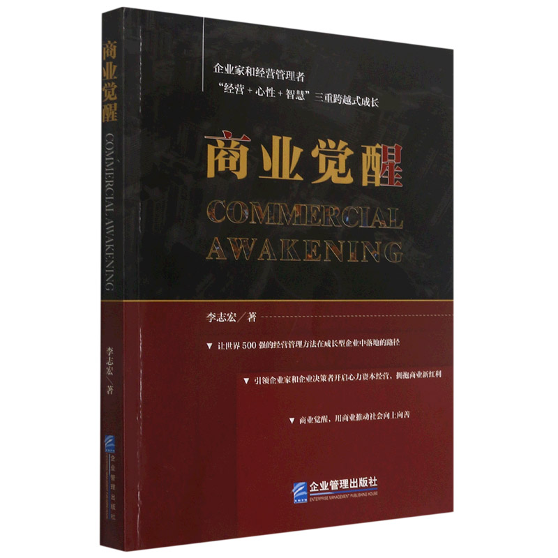 商业觉醒