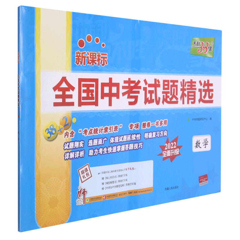 数学--（2022）全国中考试题精选