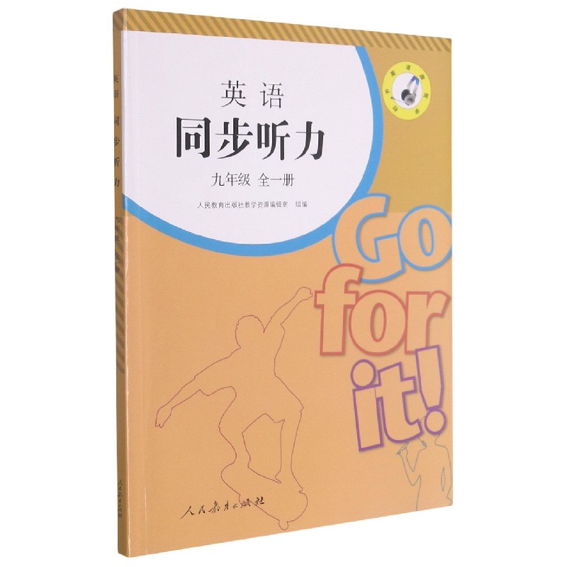 英语同步听力（9年级全1册）