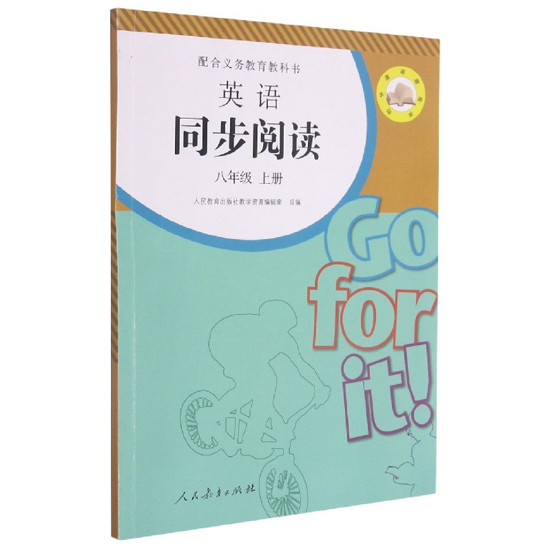 英语同步阅读（8上配合义教教科书）