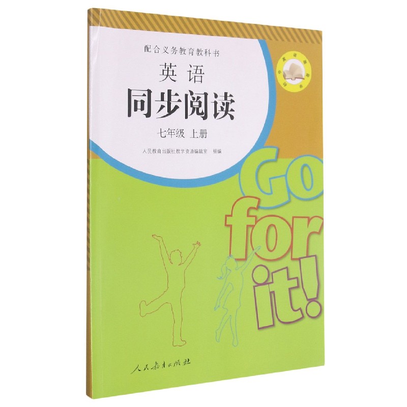 英语同步阅读（7上配合义教教科书）
