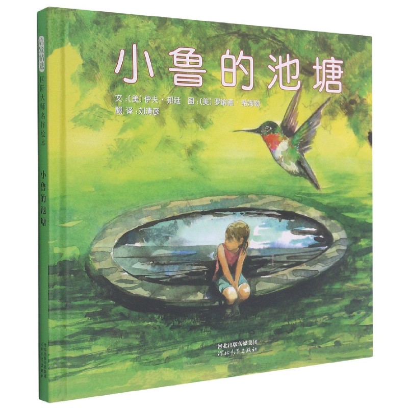 小鲁的池塘(新)
