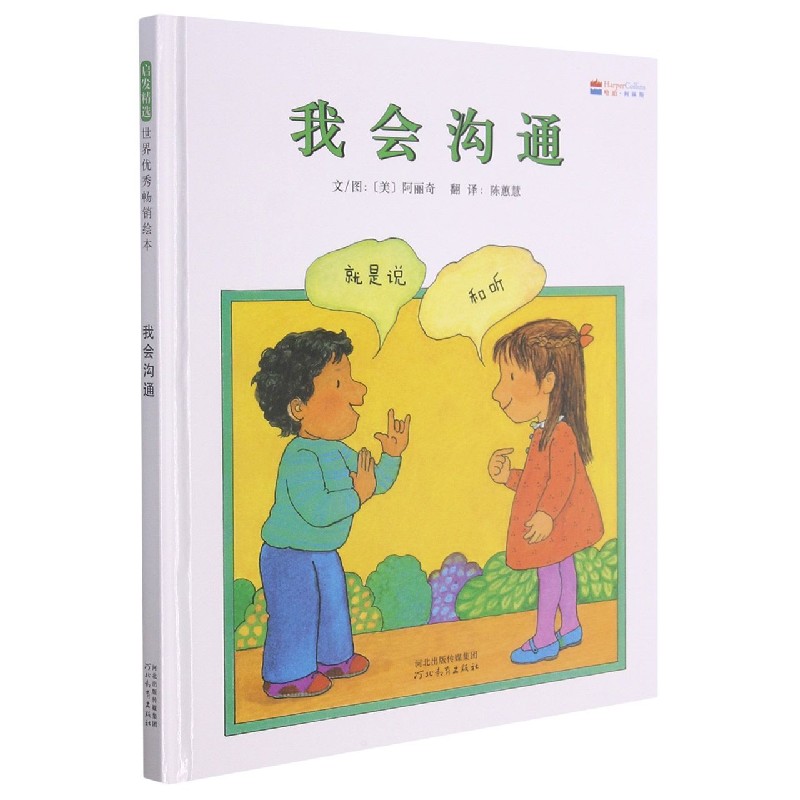 我会沟通(新)