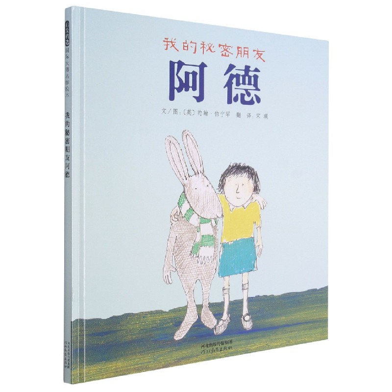 我的秘密朋友阿德(新)