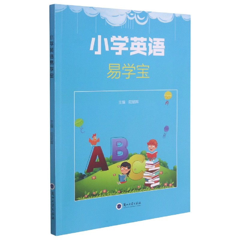 小学英语易学宝