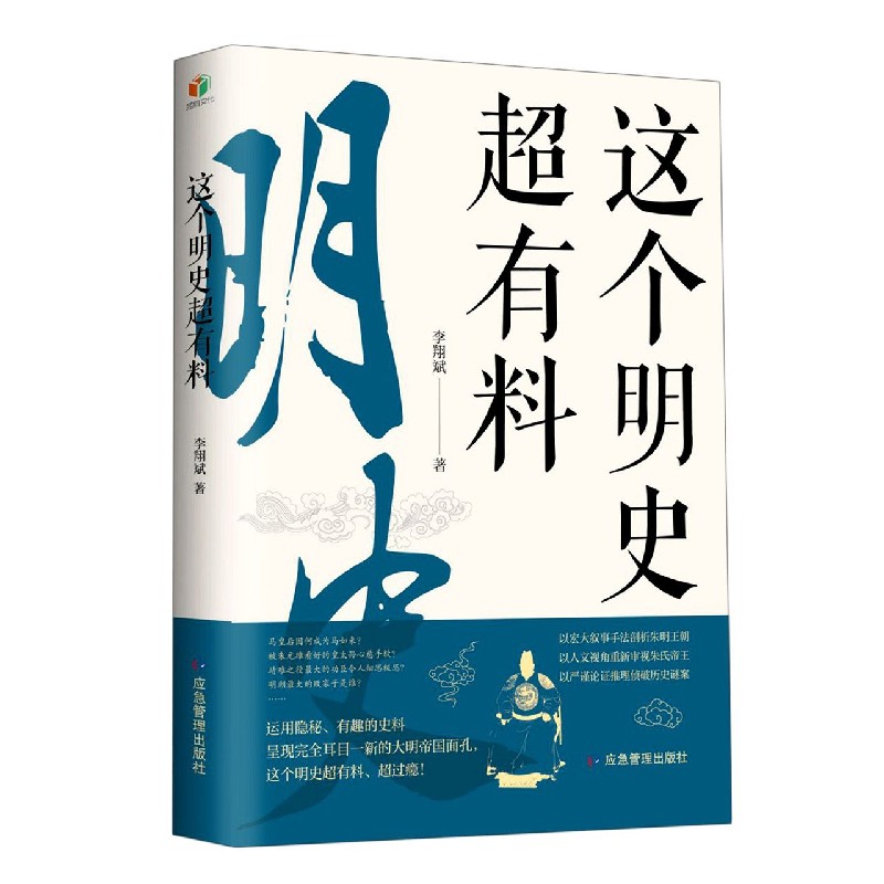这个明史超有料