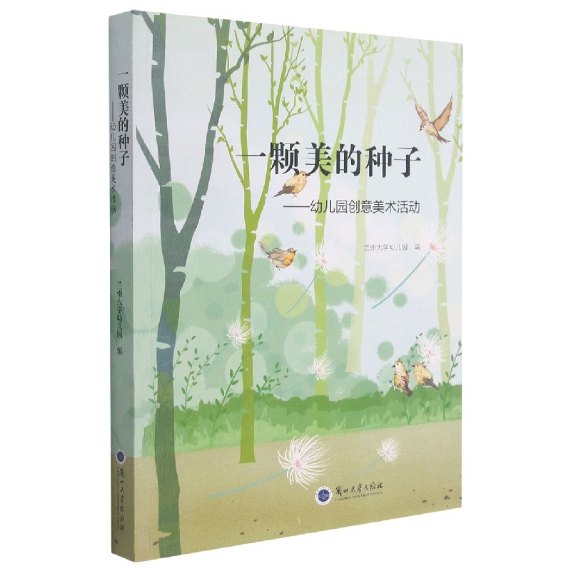 一颗美的种子--幼儿园创意美术活动