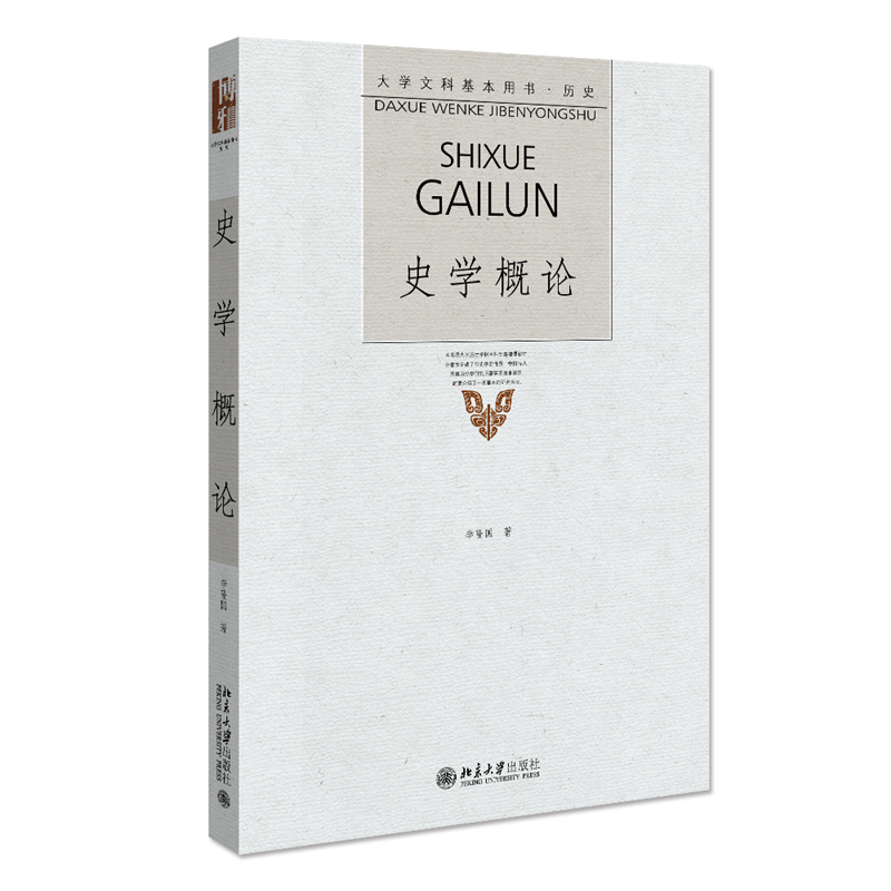 史学概论
