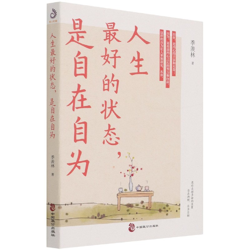 人生最好的状态是自在自为