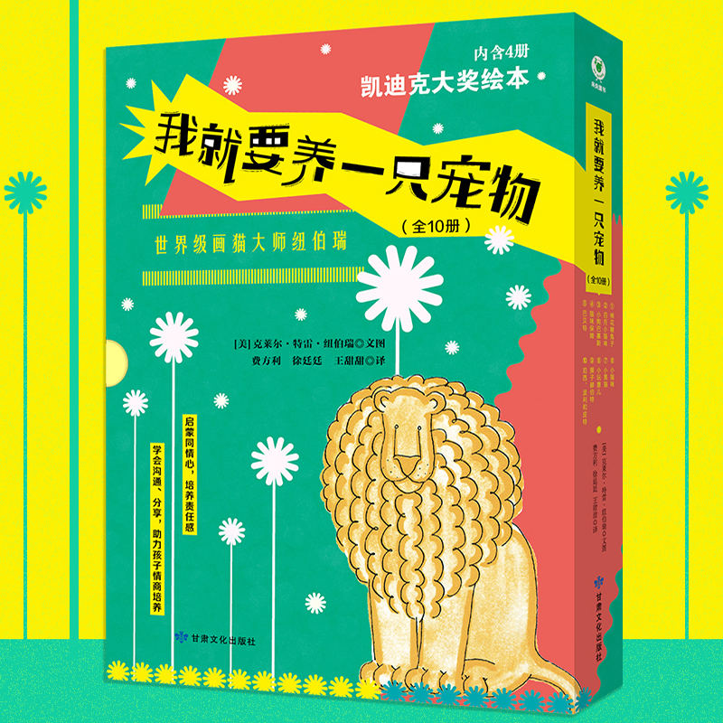 我就要养一只宠物(全10册)