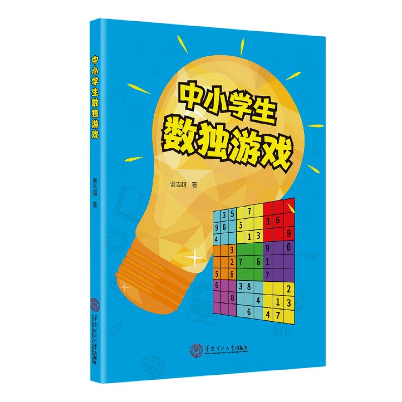 中小学生数独游戏