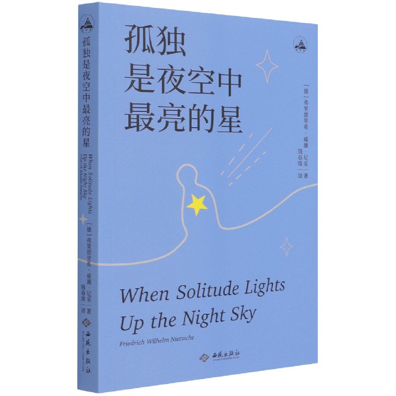 孤独是夜空中最亮的星