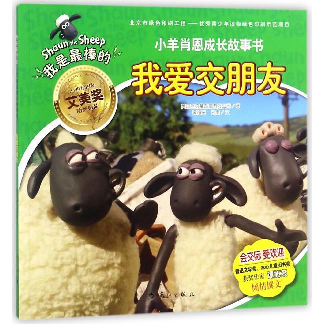 我爱交朋友