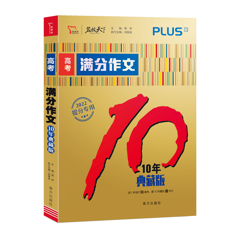 2021高考满分作文：10年典藏版