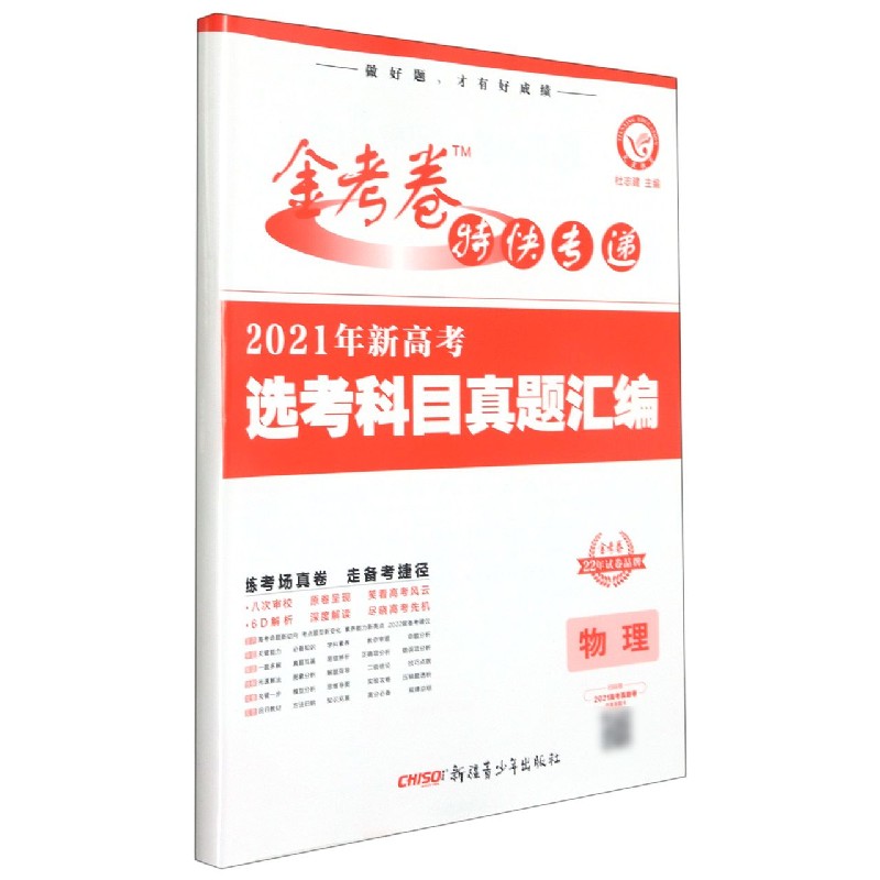 2021-2022年新高考选考科目真题汇编 物理