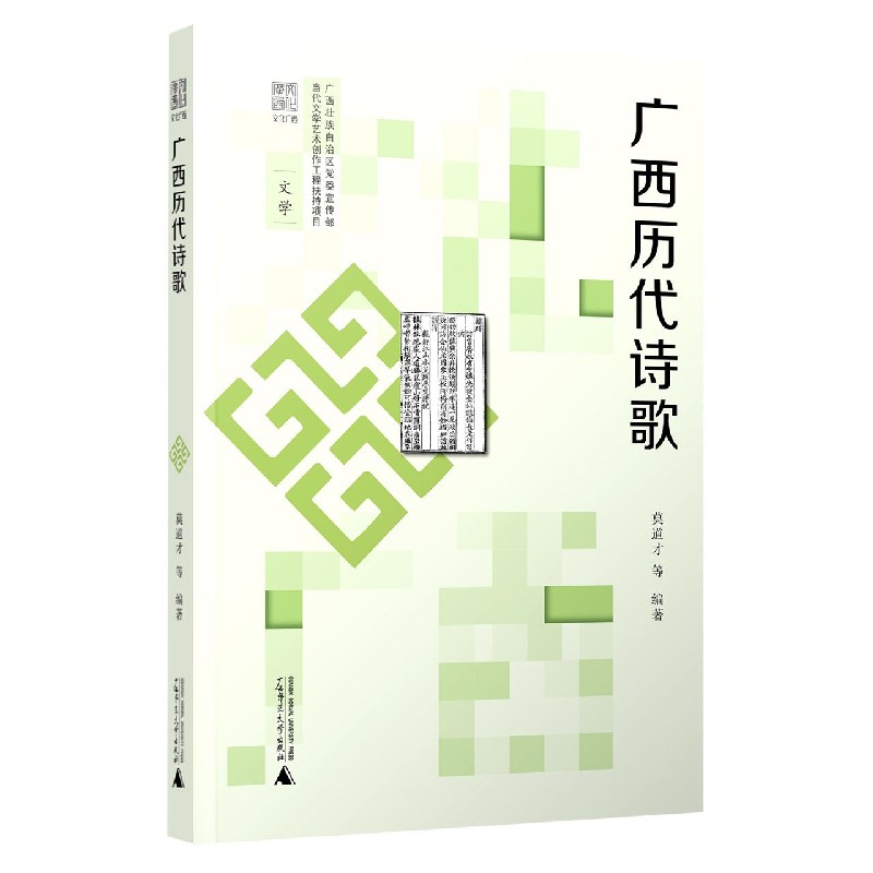 文化广西  广西历代诗歌