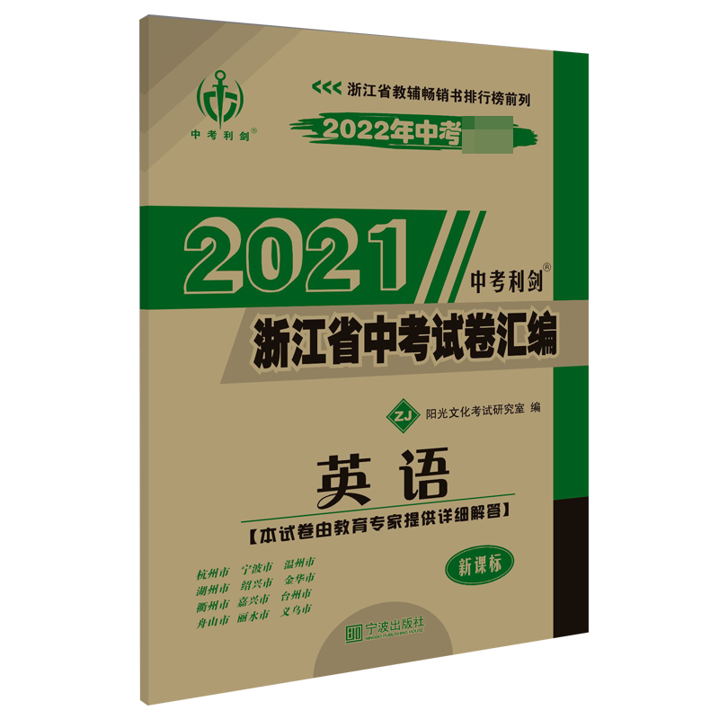 英语/2021浙江省中考试卷汇编