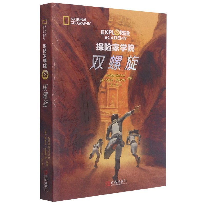 探险家学院(双螺旋)