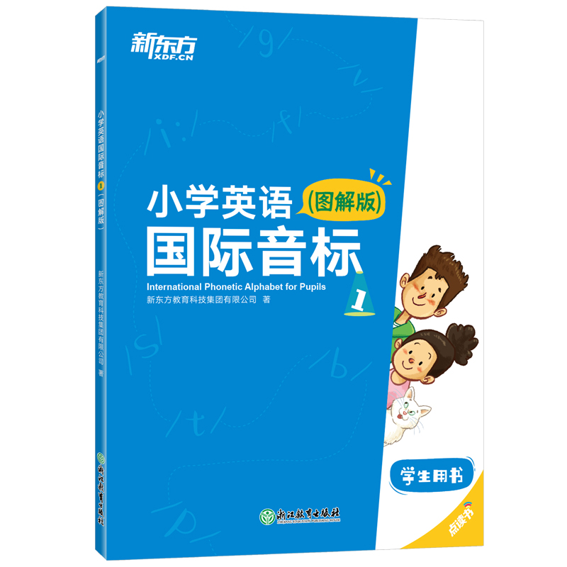 小学英语国际音标（图解版共2册）