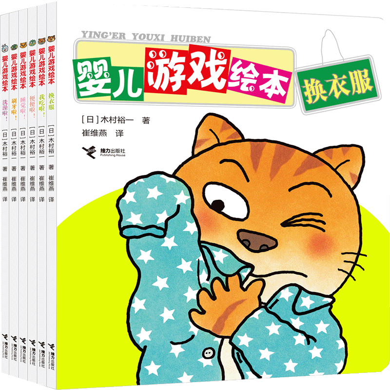 婴儿游戏绘本-我能行(全6册)