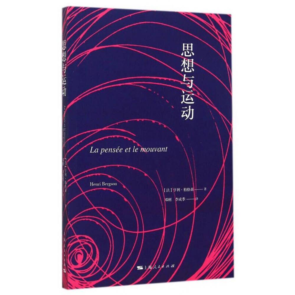 思想与运动