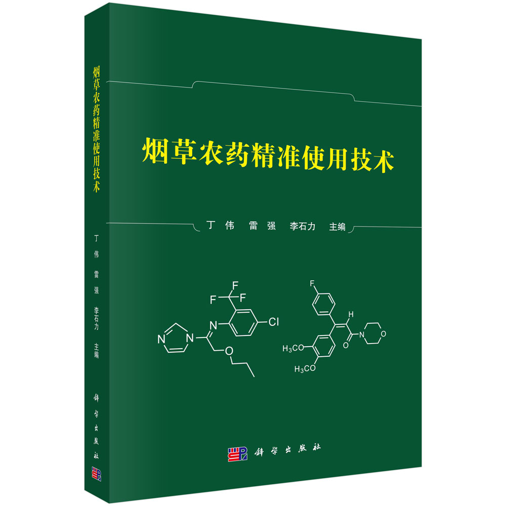 烟草农药精准使用技术