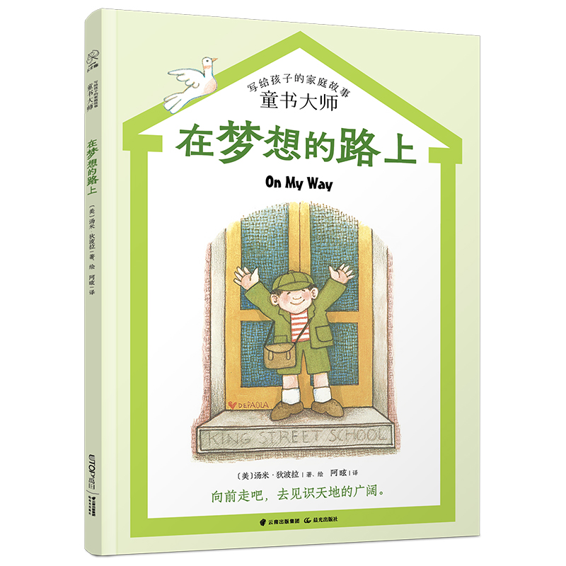 长青藤文学——《在梦想的路上》