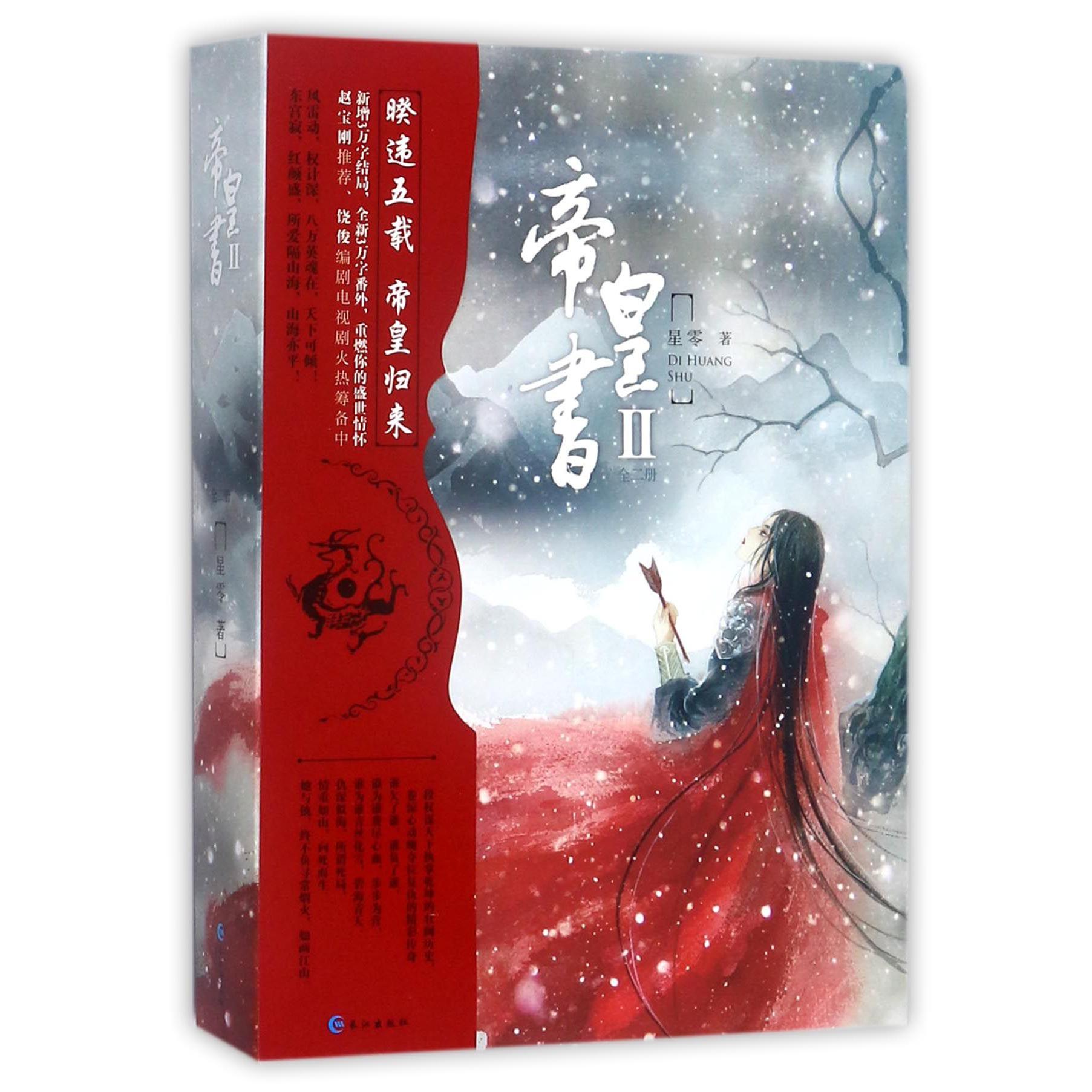 帝皇书(Ⅱ上下)