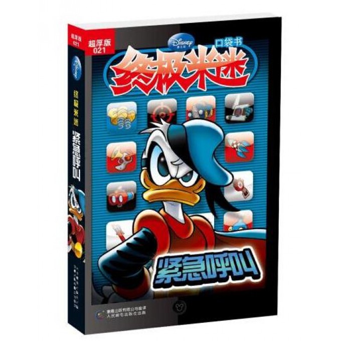 紧急呼叫（超厚版）