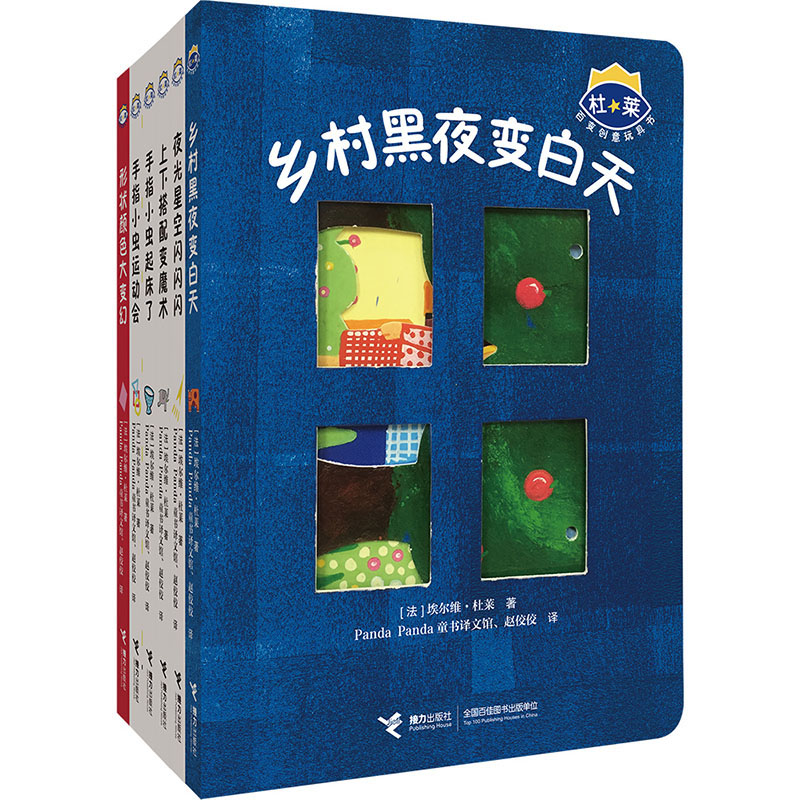 杜莱百变创意玩具书（第三辑）全6册