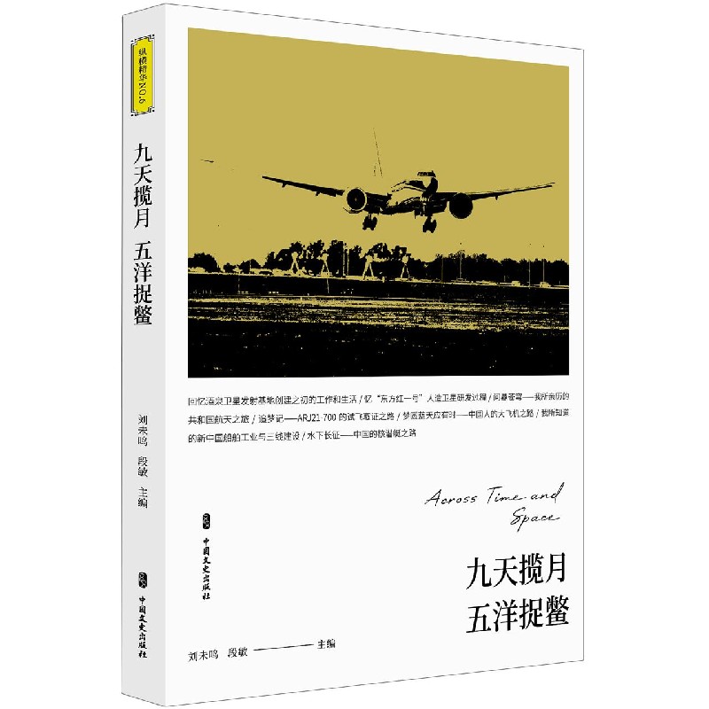 九天揽月五洋捉鳖