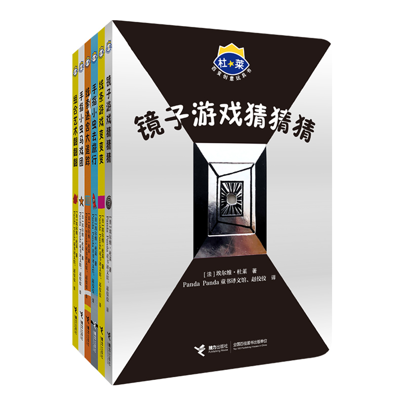 杜莱百变创意玩具书（点燃想象力）全6册