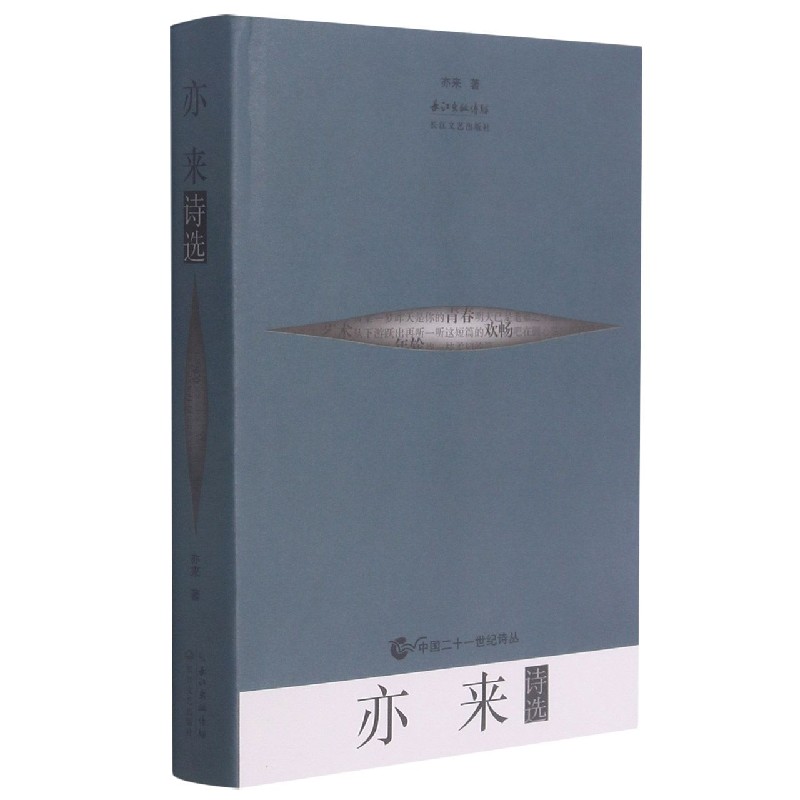 亦来诗选