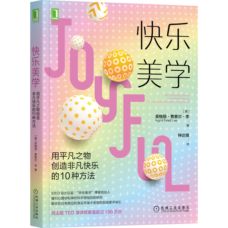 快乐美学：用平凡之物创造非凡快乐的10种方法