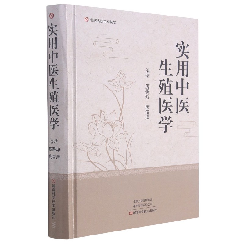 实用中医生殖医学(精)