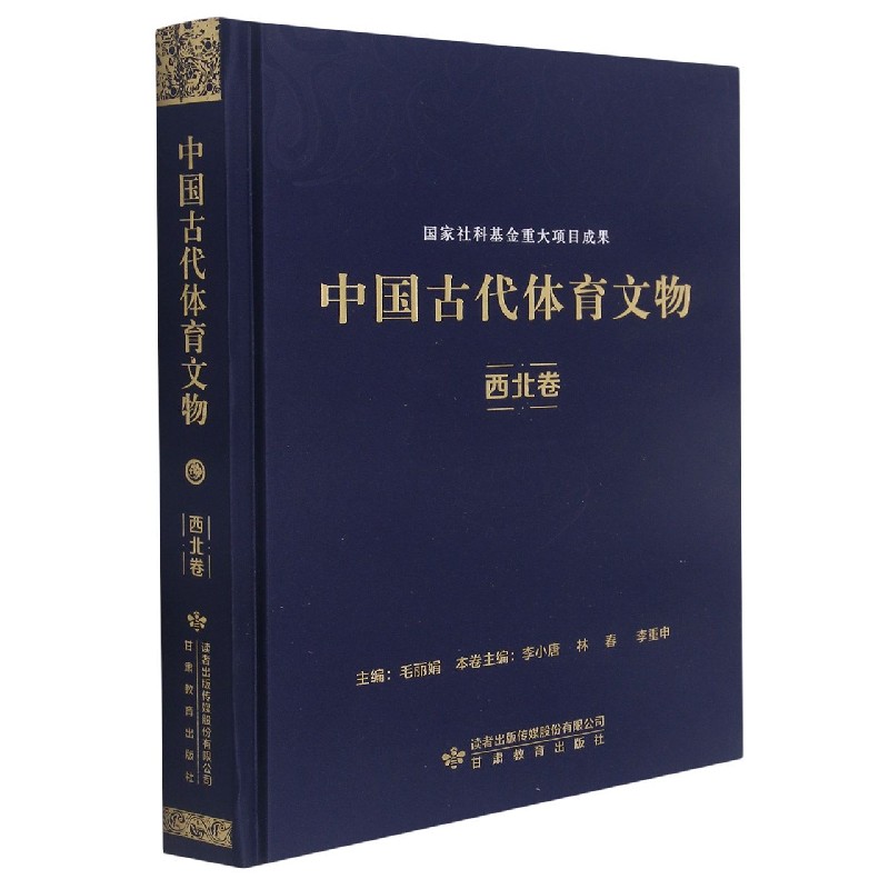 中国古代体育文物（西北卷）（精）