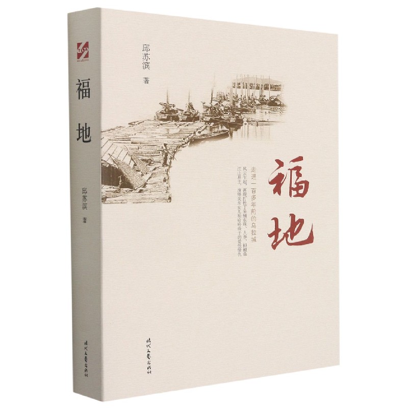 福地