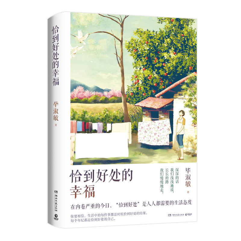 恰到好处的幸福（2021）