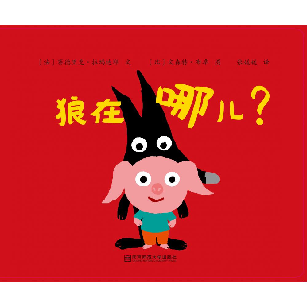 狼在哪儿