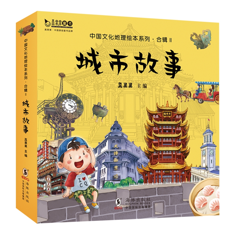 中国文化地理绘本系列·城市故事合辑II(全10册)