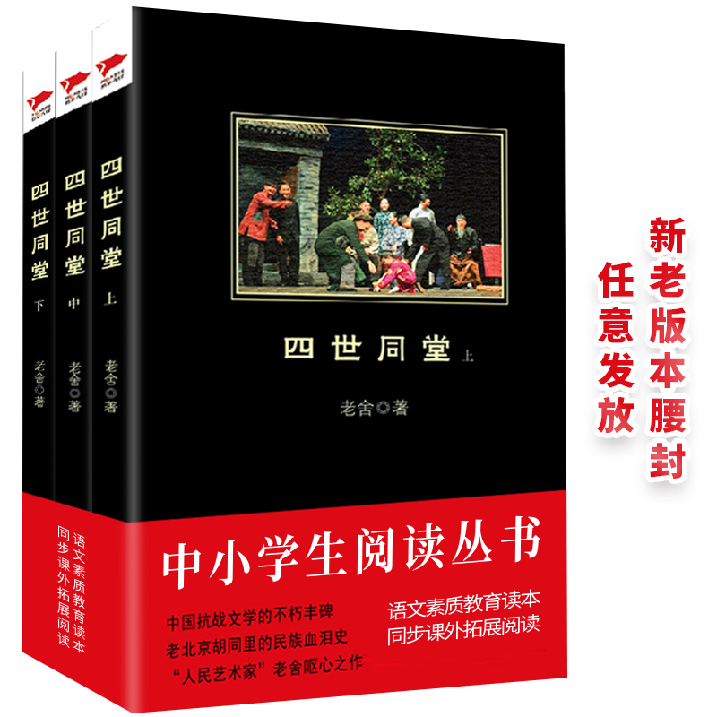 四世同堂全3册