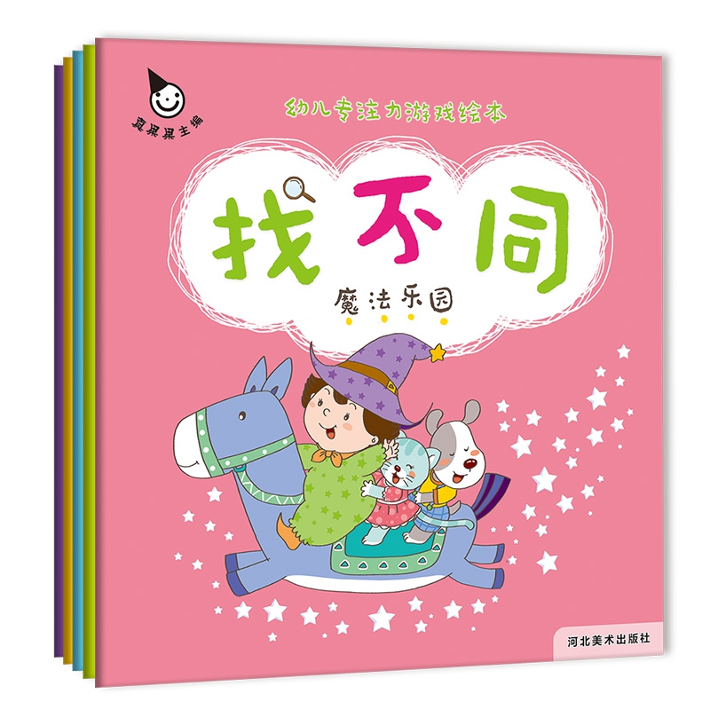 幼儿专注力游戏绘本 找不同(全5册)