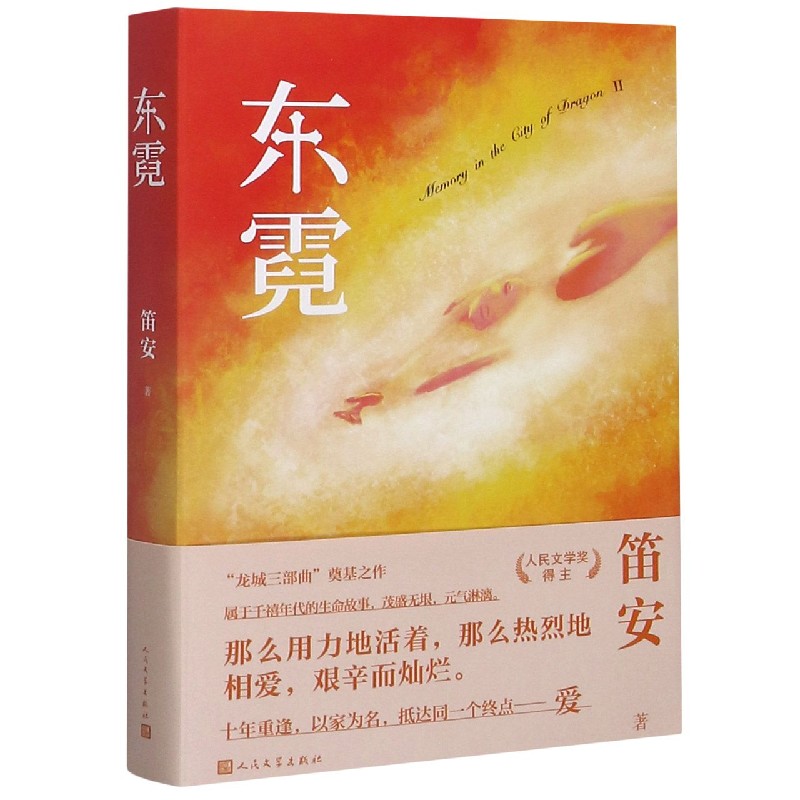 东霓