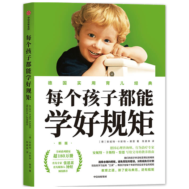 每个孩子都能学好规矩