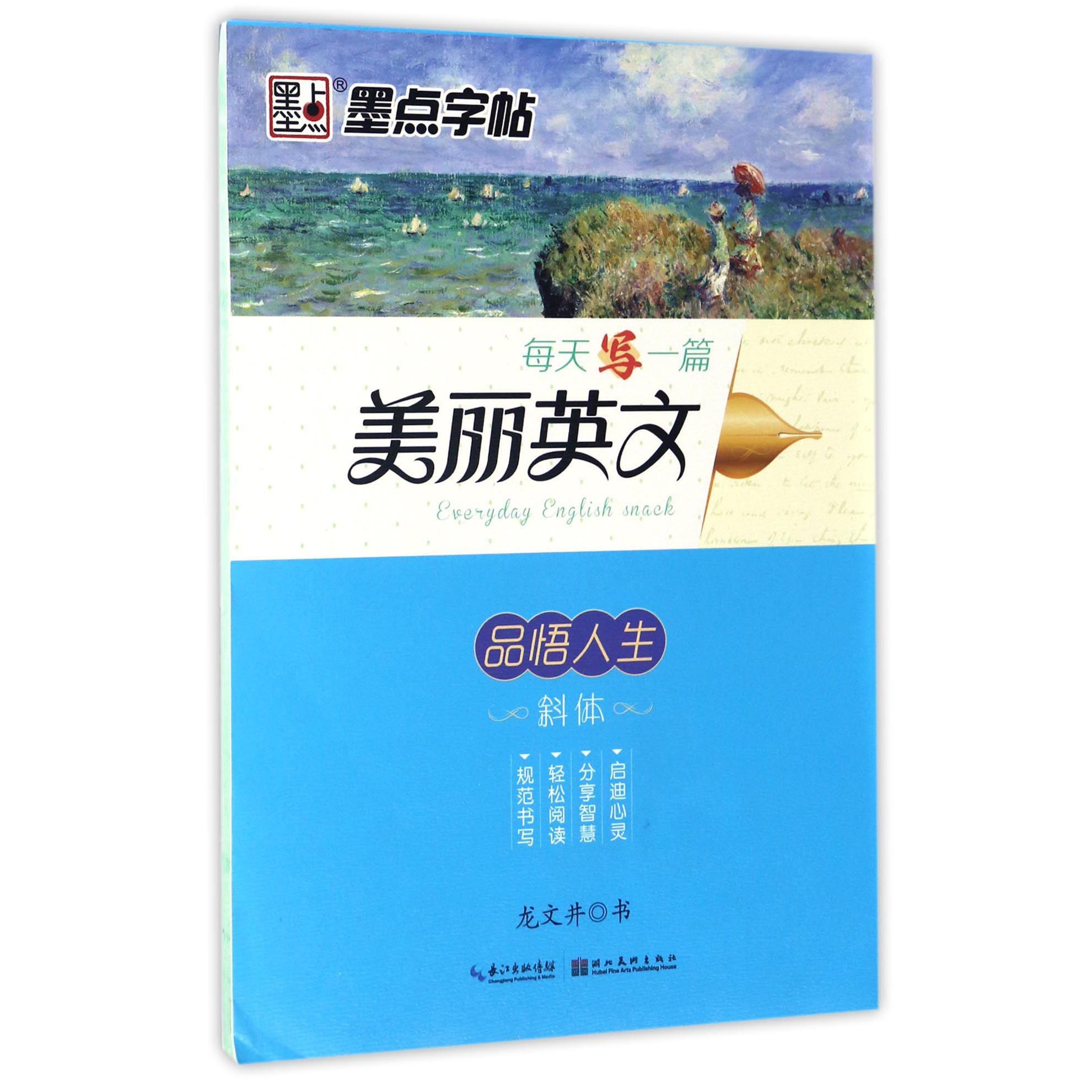 每天写一篇美丽英文(品悟人生斜体)