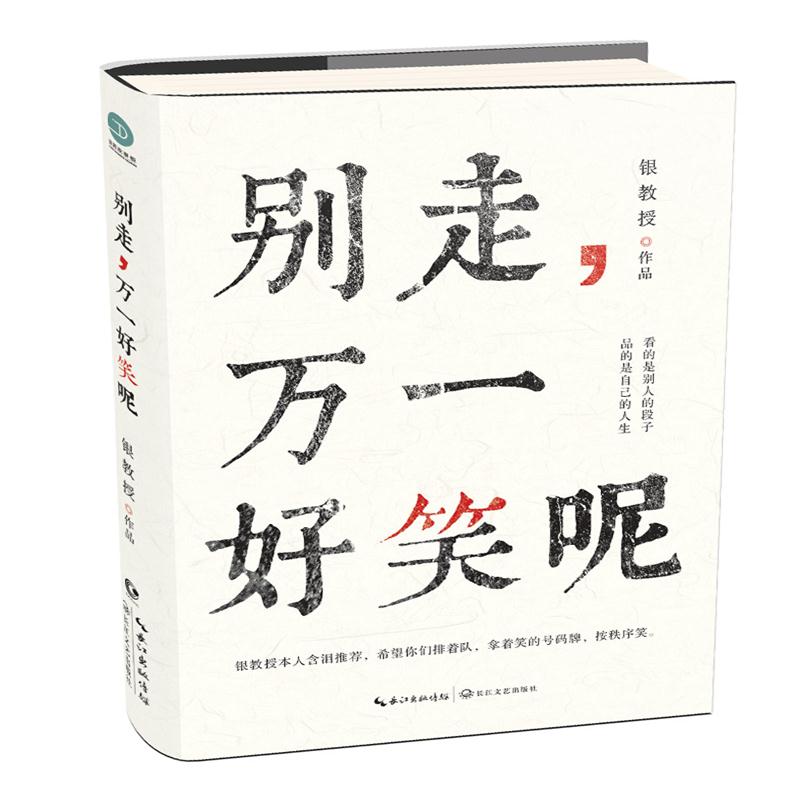 别走万一好笑呢