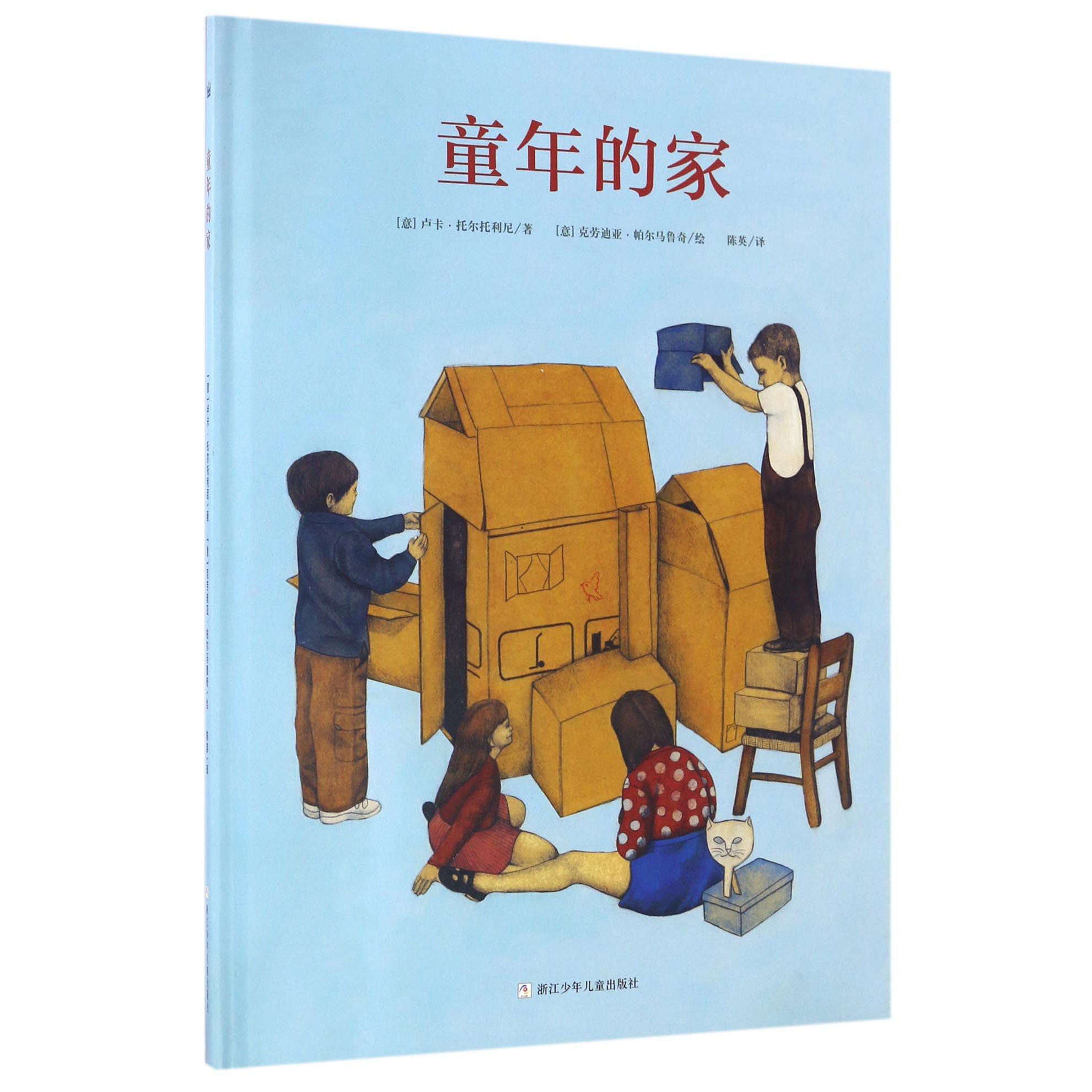 童年的家（精）