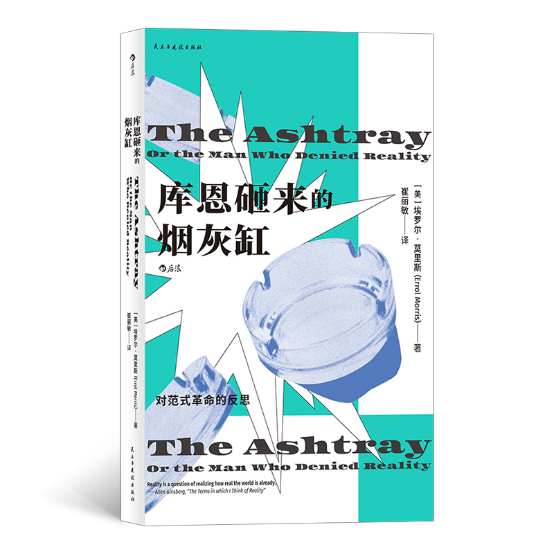 库恩砸来的烟灰缸（对范式革命的反思）