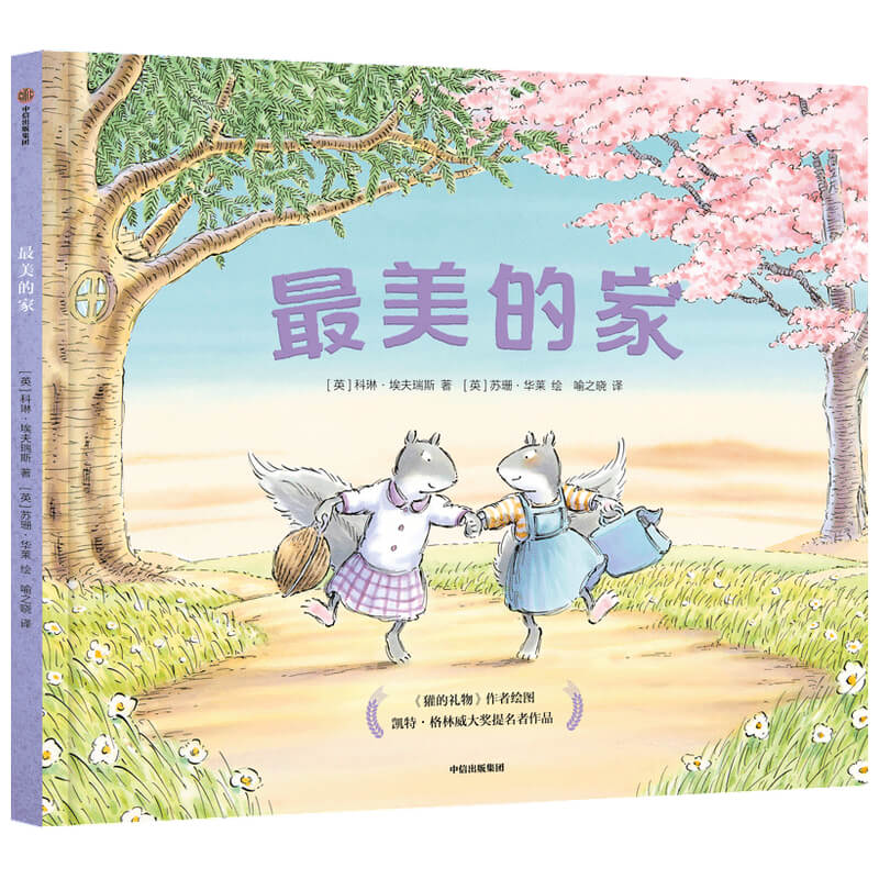 最美的家